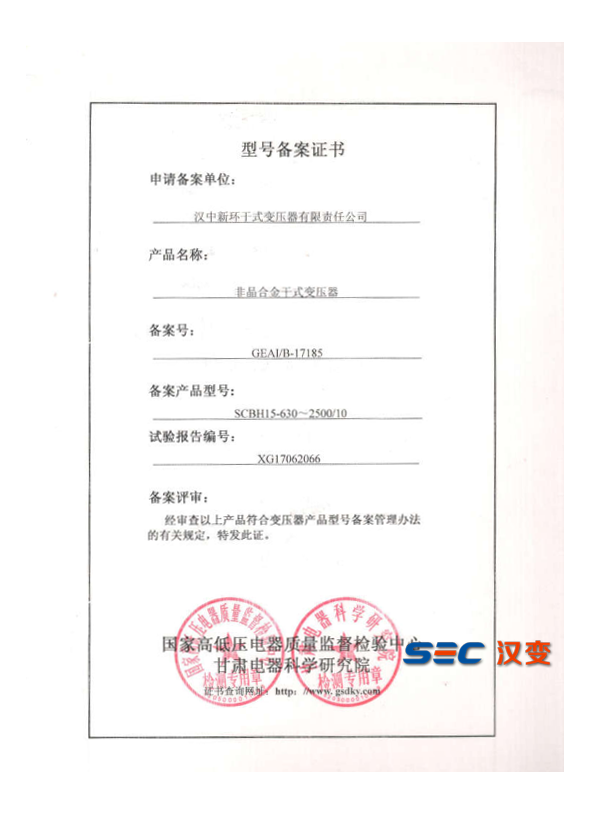 SCBH15型號(hào)備案證書